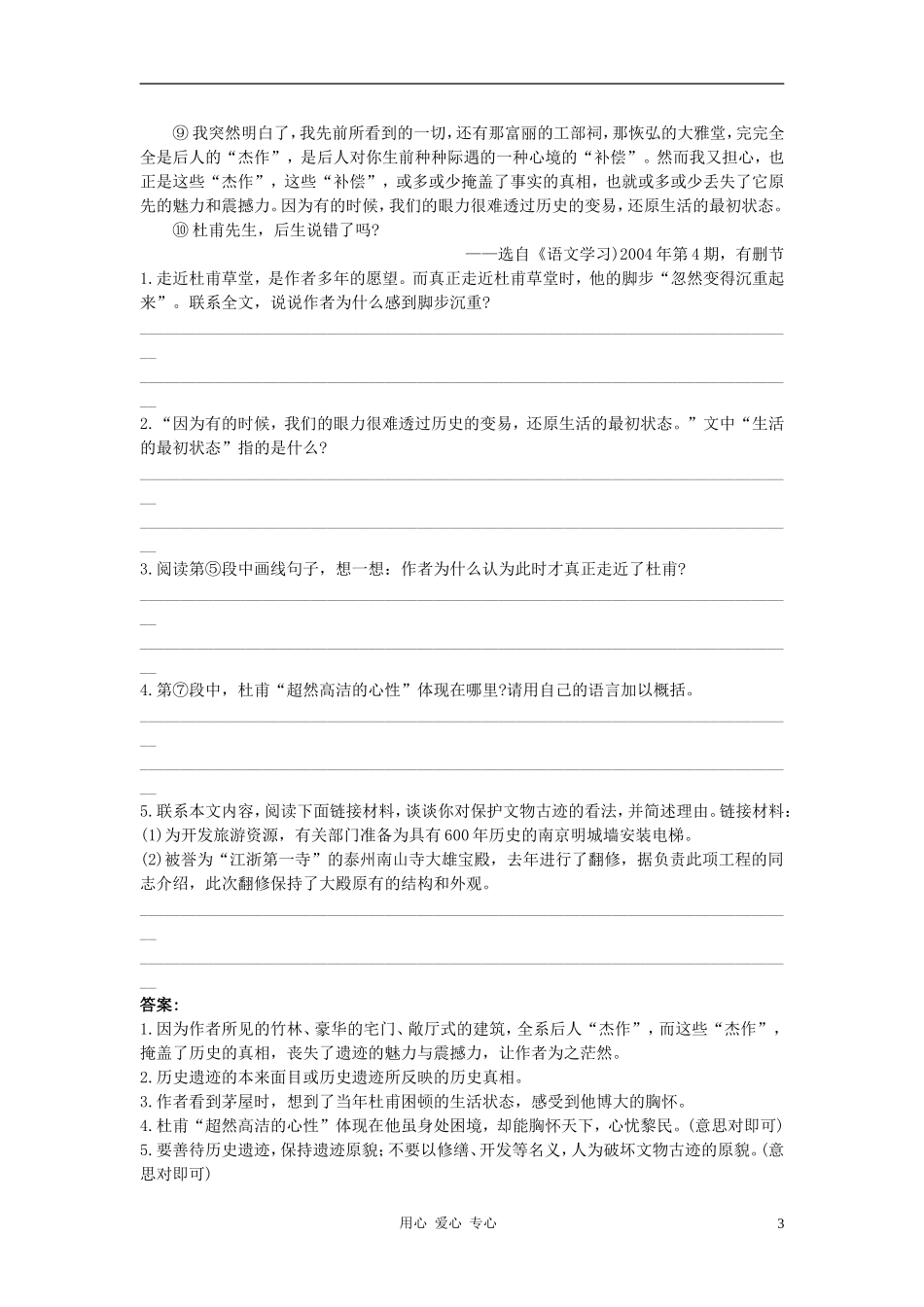 八年级语文下册-第18课《扬州一瞥》基础练习能力测试-冀教版_第3页