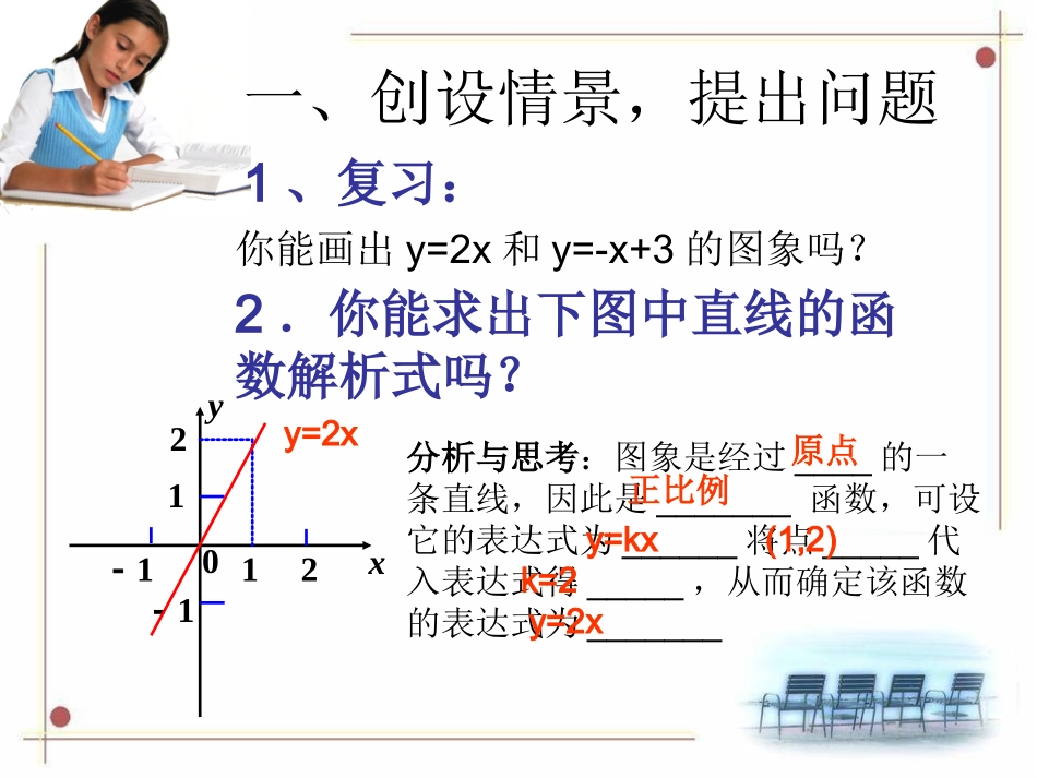12.2-4用待定系数法求一次函数解析式_第3页