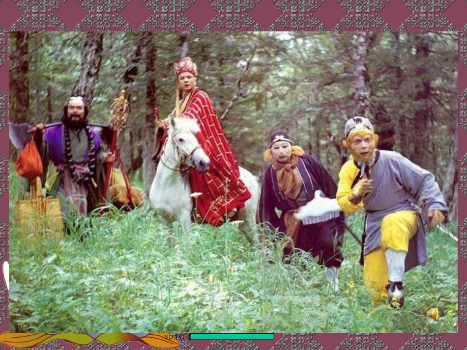 人教版五年级语文下册《猴王出世》课件PPT_第2页