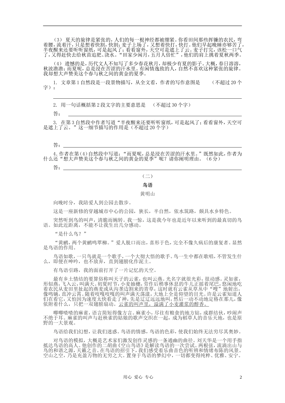 七年级语文上册-《夏感》习题精选-人教新课标版_第2页