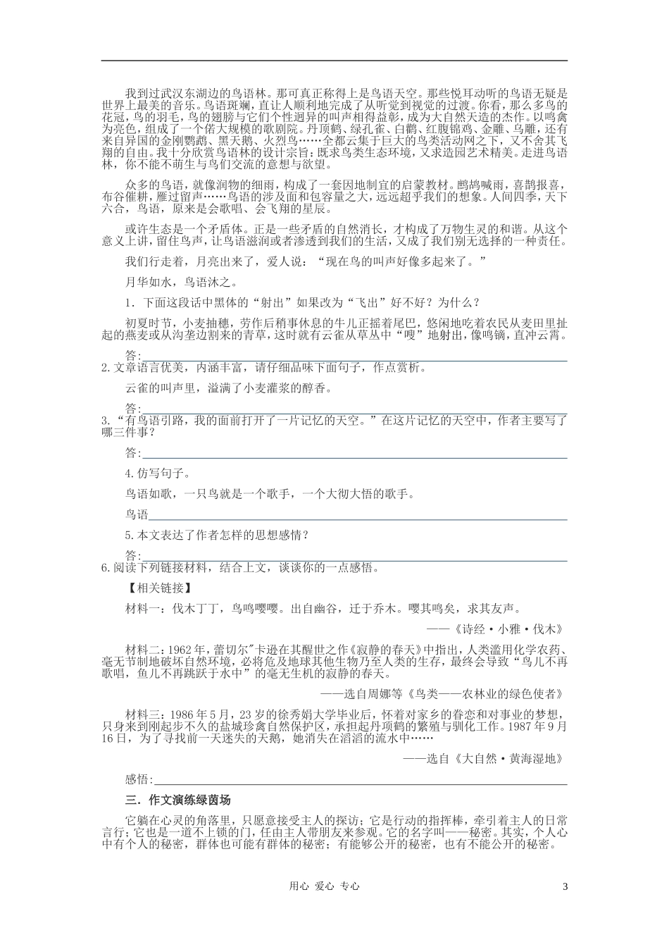 七年级语文上册-《夏感》习题精选-人教新课标版_第3页