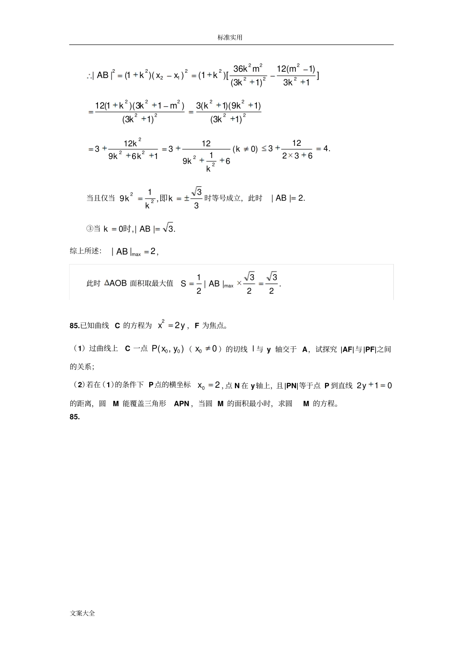 圆锥曲线中地取值范围最值问题_第2页