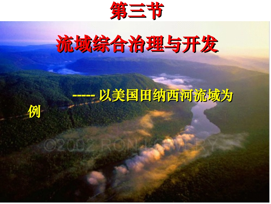 专栏：小流域综合治理_第1页