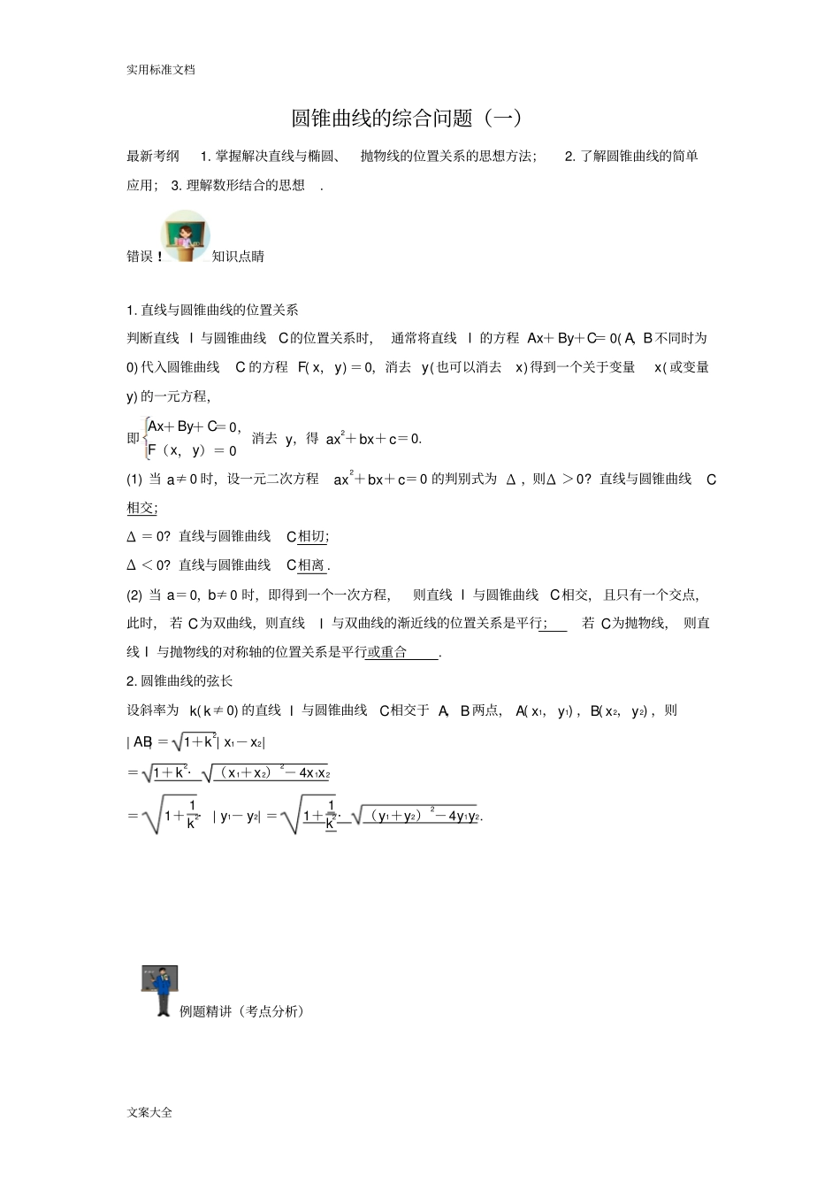 圆锥曲线地综合问题一详细解析汇报版_第1页