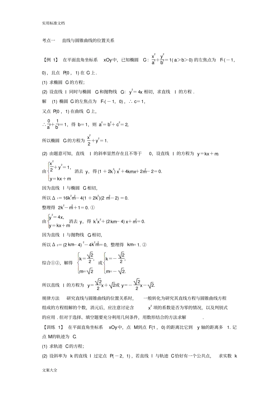圆锥曲线地综合问题一详细解析汇报版_第2页