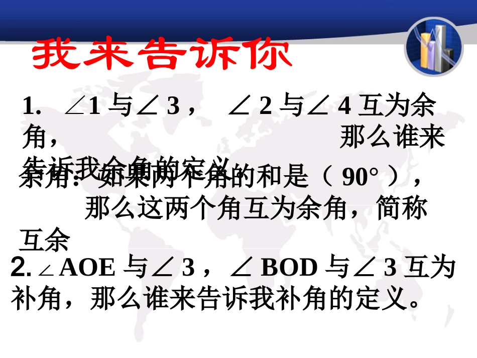 张津《余角和补角》_第3页