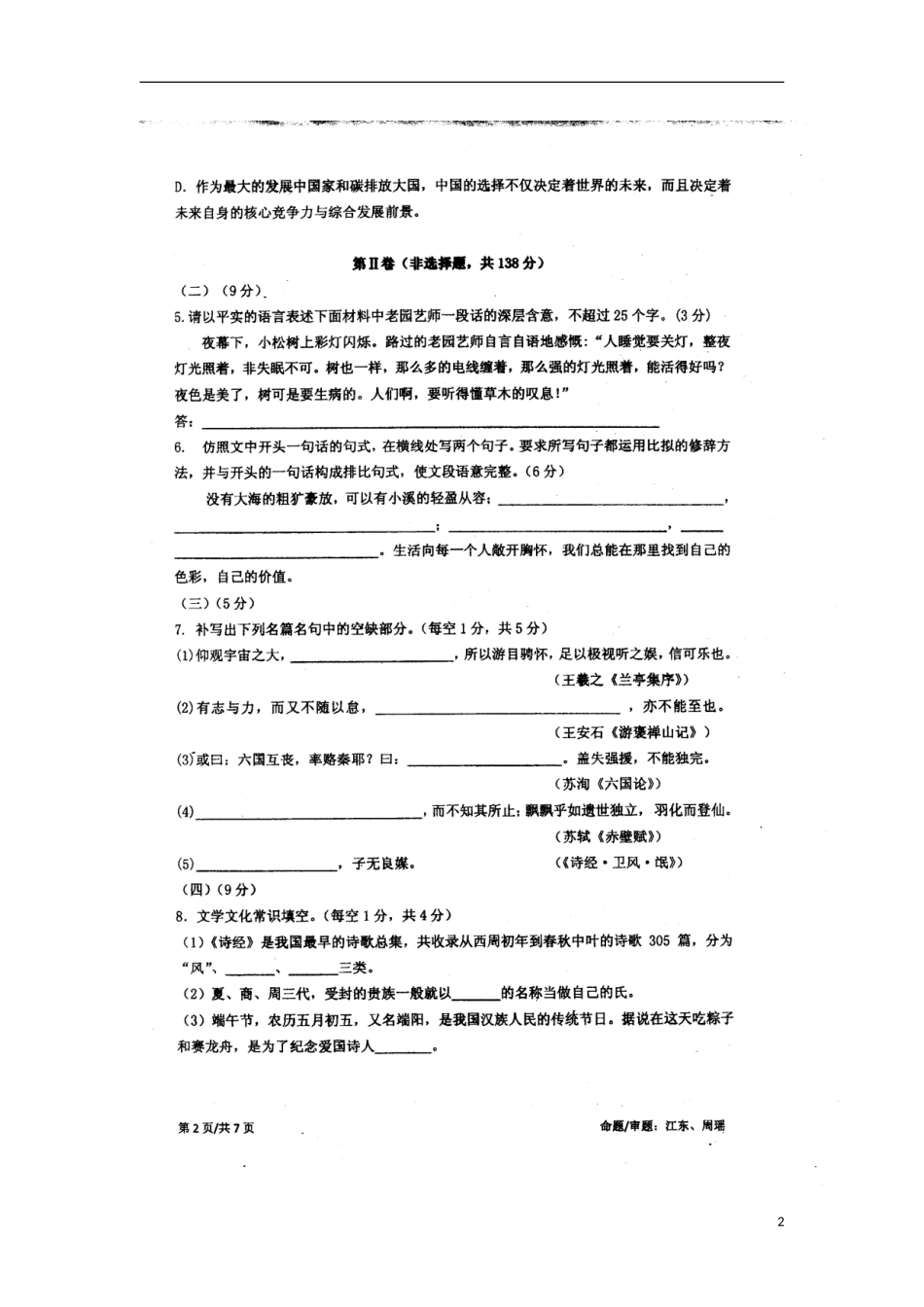 四川成都石室中学11-12学年度高一语文下学期期末考试(扫描版)新人教版_第2页