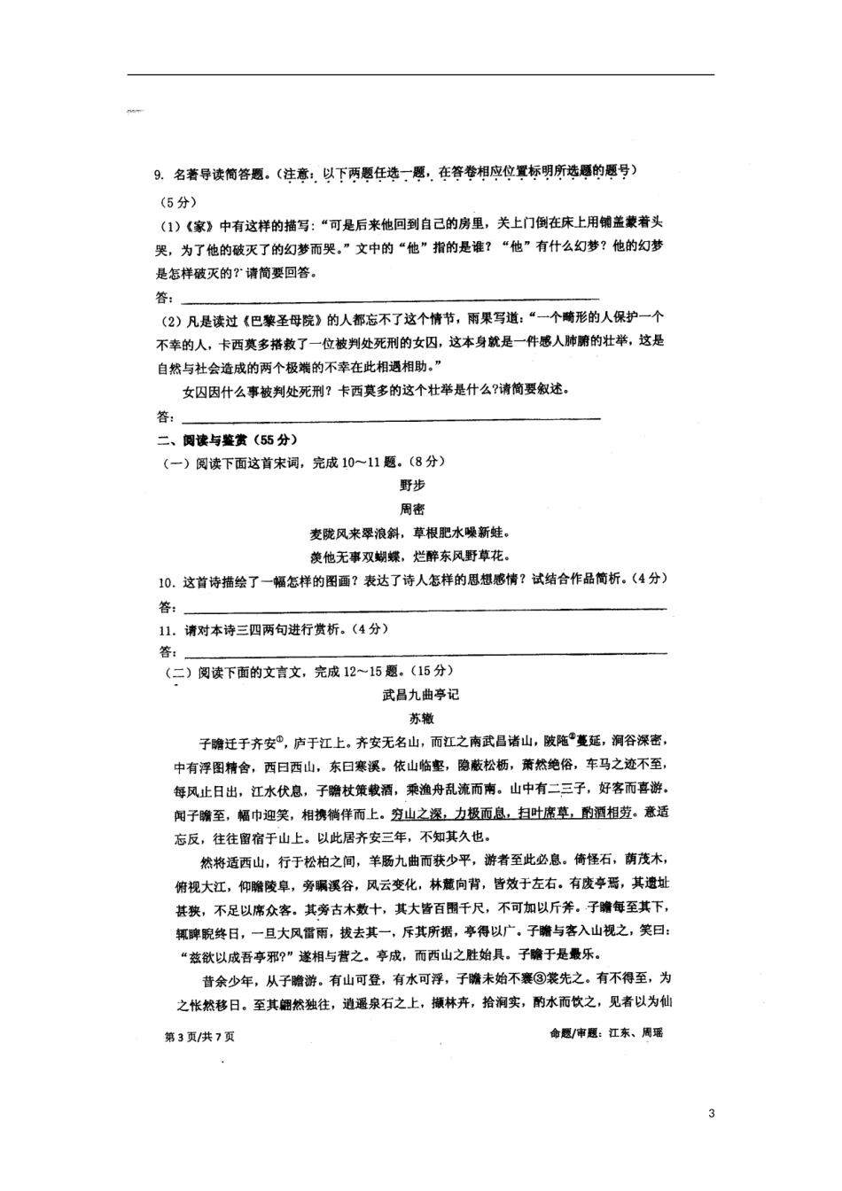 四川成都石室中学11-12学年度高一语文下学期期末考试(扫描版)新人教版_第3页
