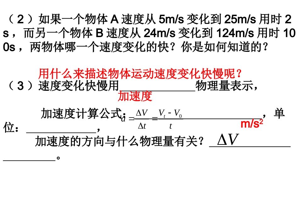 4.速度变化快慢的描述——加速度-(3)_第2页