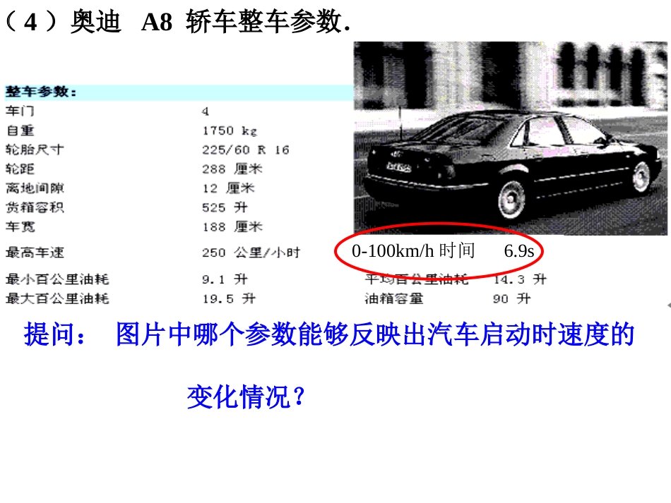 4.速度变化快慢的描述——加速度-(3)_第3页
