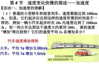 4.速度变化快慢的描述——加速度-(3)