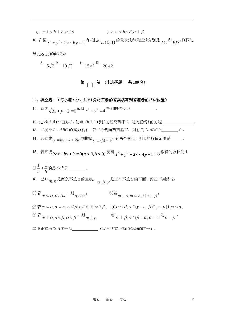 天津市咸水沽镇2011-2012学年高二数学上学期期中考试试题(无答案)新人教A版_第2页