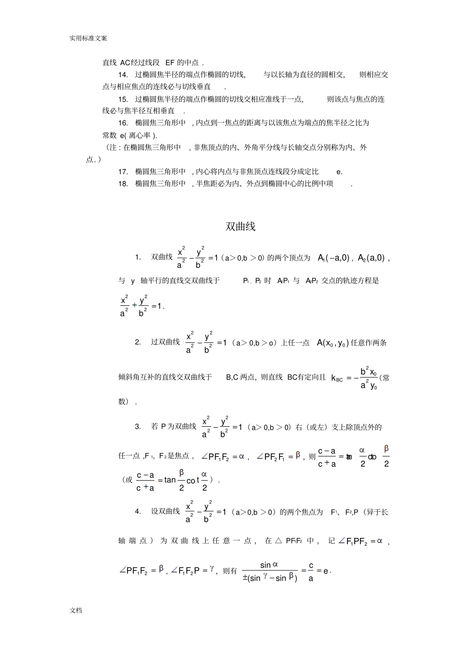 圆锥曲线地一些经典结论_第3页