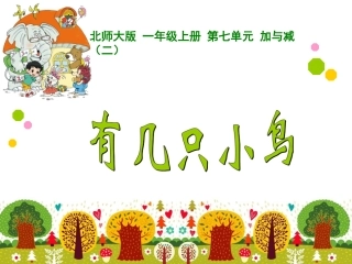 32有几只小鸟