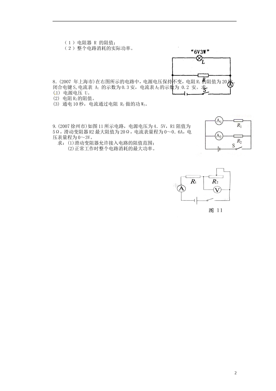 内蒙古乌拉特中旗一中八年级物理下册-第八章-电功率《8.2-电功率(第3课时)》导学案(无答案)-新人教版_第2页
