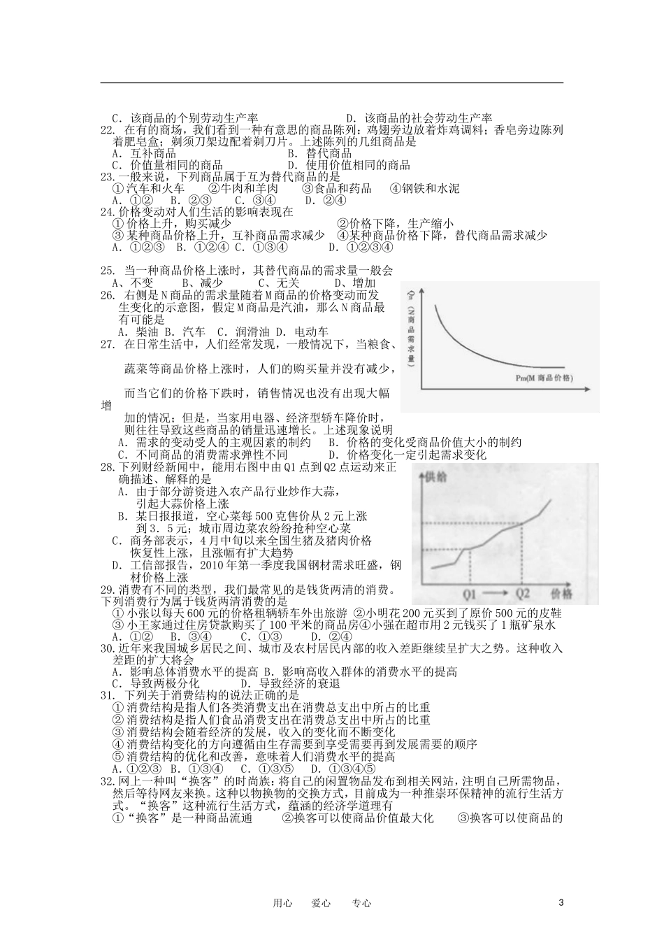 河北省辛集市2011-2012学年高一政治上学期期中考试试题(无答案)新人教版_第3页