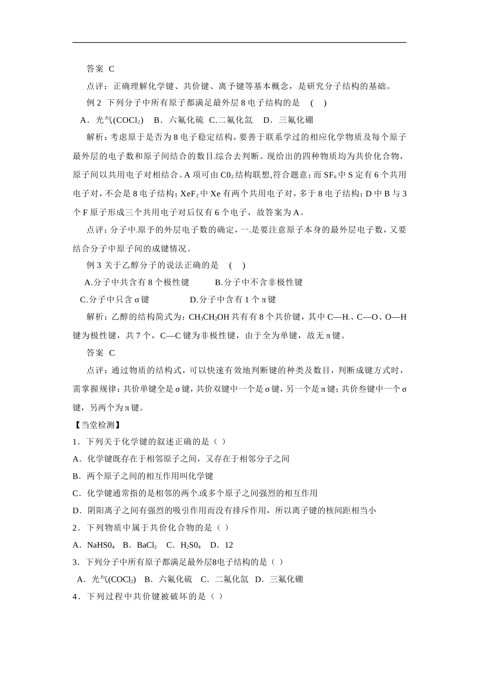 高中化学-2.1.1《共价键》学案-新人教选修3_第2页