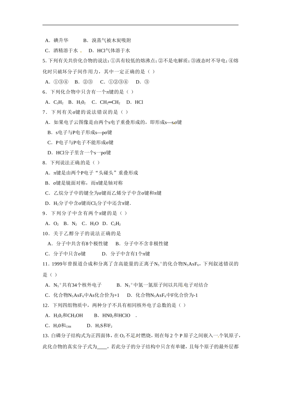 高中化学-2.1.1《共价键》学案-新人教选修3_第3页