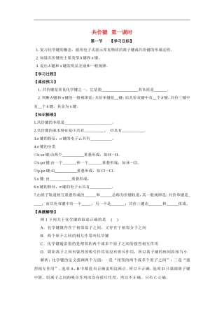 高中化学-2.1.1《共价键》学案-新人教选修3