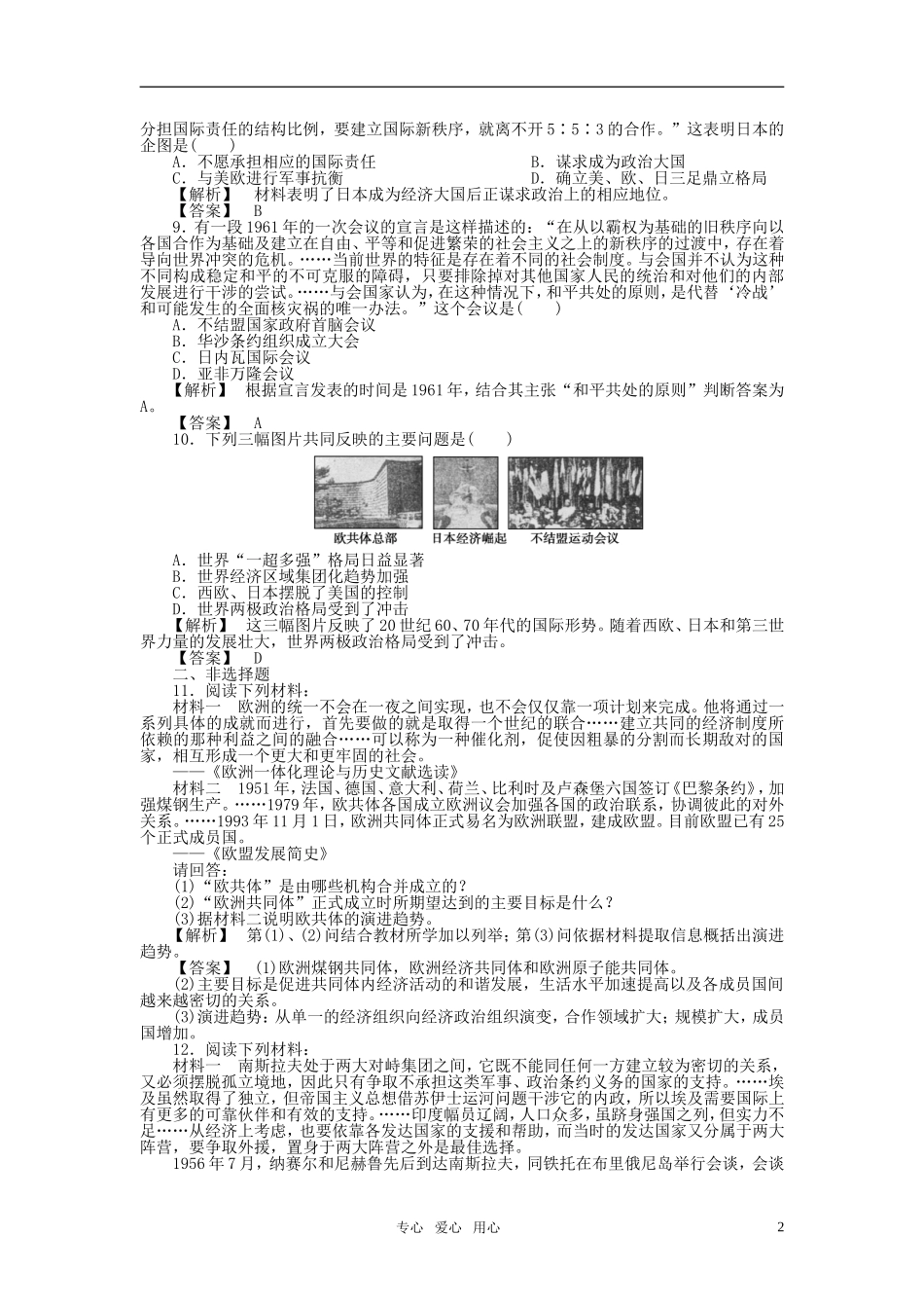 《金版新学案》2011高三历史一轮复习-世界多极化的发展趋势随堂检测-大象版_第2页