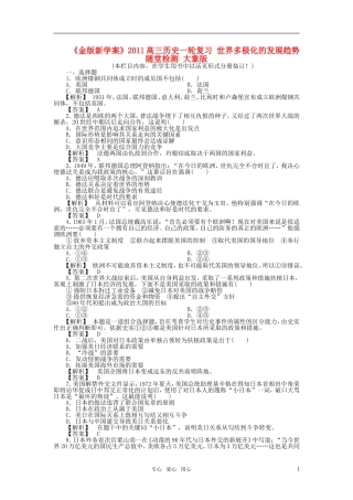 《金版新学案》2011高三历史一轮复习-世界多极化的发展趋势随堂检测-大象版