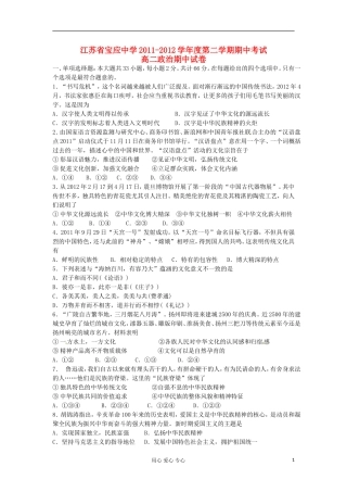 江苏省宝应中学2011-2012学年高二政治下学期期中考试试题新人教版