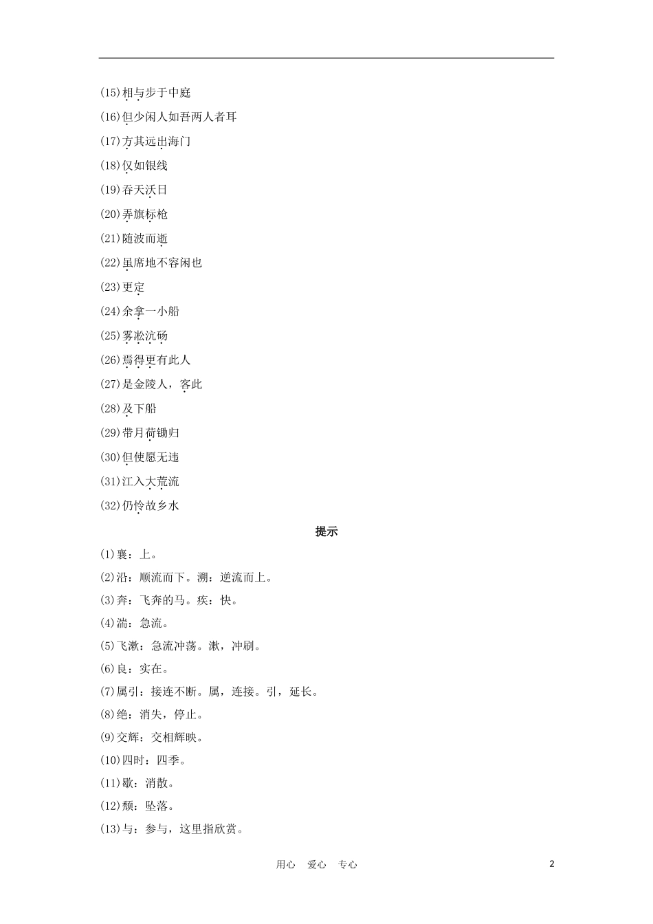 2012届中考语文-文言文内容专题复习1_第2页