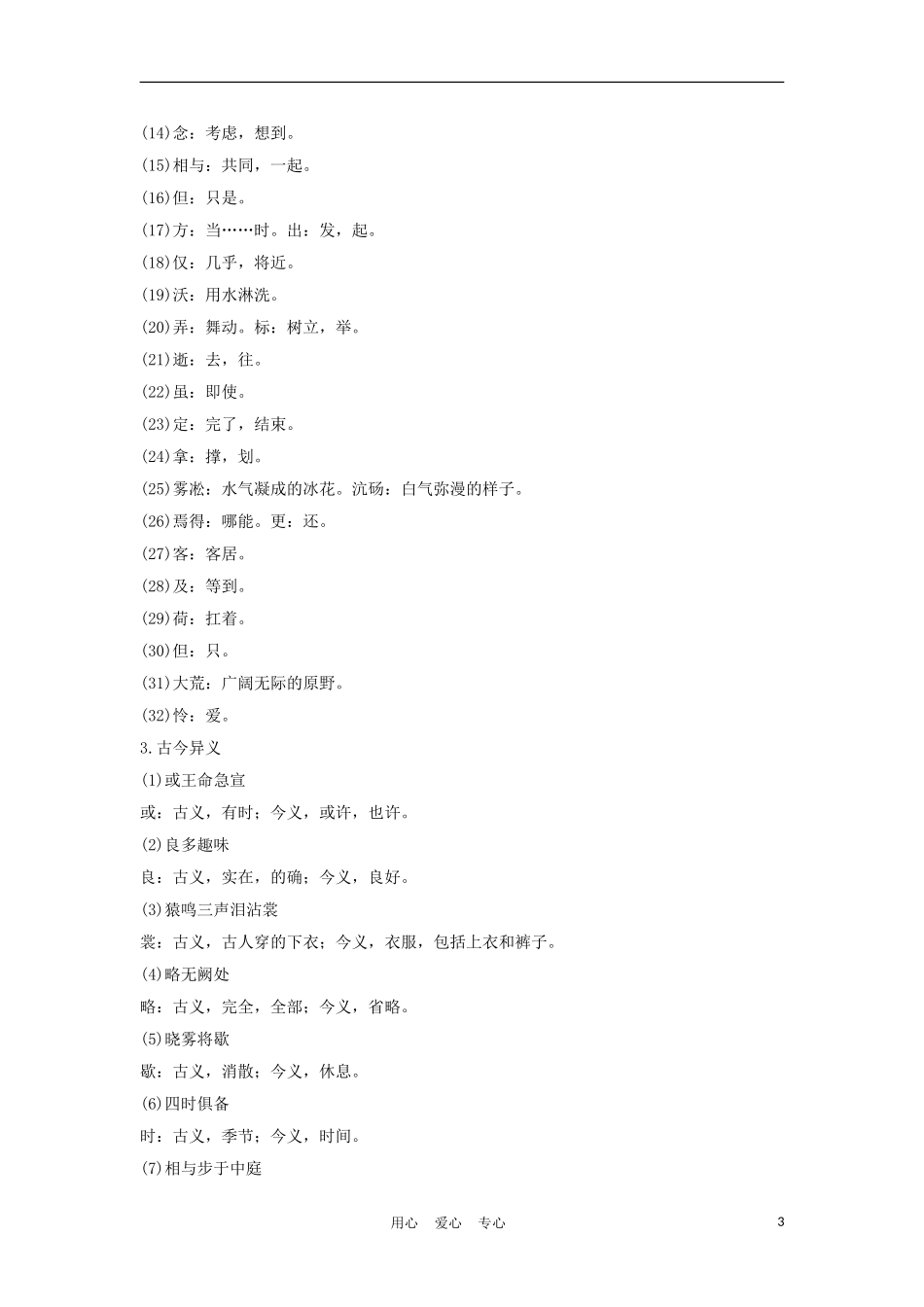 2012届中考语文-文言文内容专题复习1_第3页