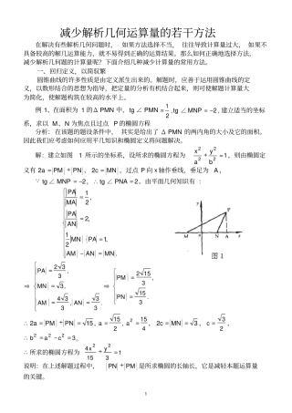 圆锥曲线巧算方法总结