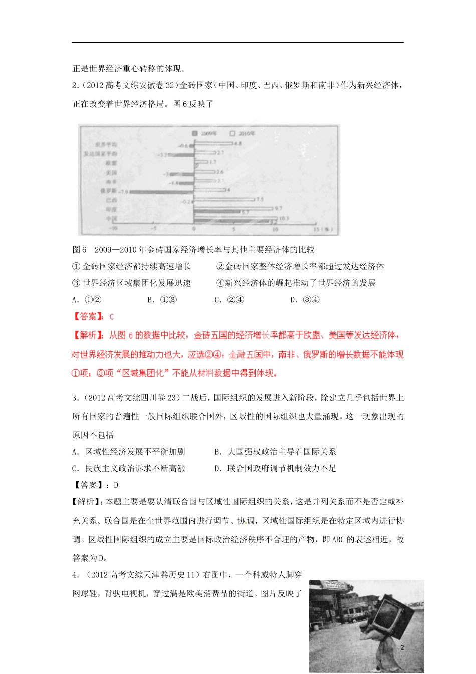 2012版高考历史-3-2-1精品系列-专题17-世界经济两化趋势_第2页