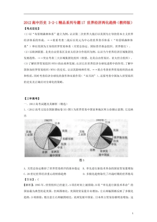 2012版高考历史-3-2-1精品系列-专题17-世界经济两化趋势
