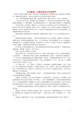高中语文-日本教育：让最穷的孩子也有尊严随想教学教材-苏教版