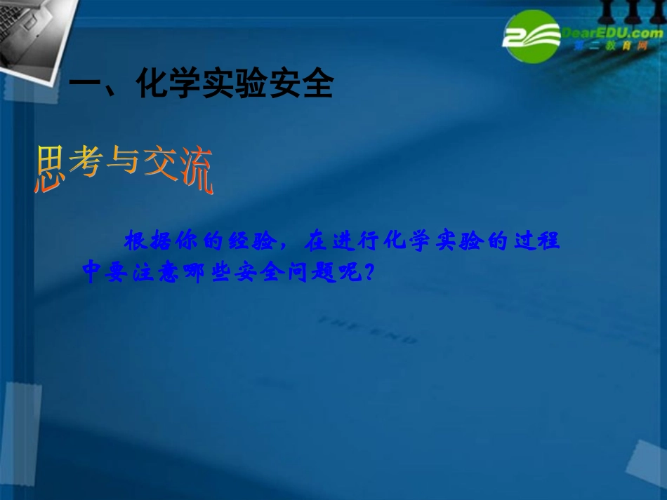 高中化学-化学实验的基本方法课件-人教版必修1_第2页