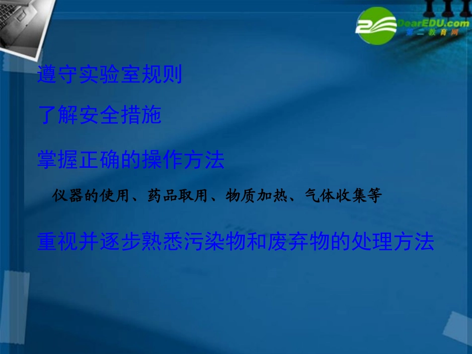 高中化学-化学实验的基本方法课件-人教版必修1_第3页