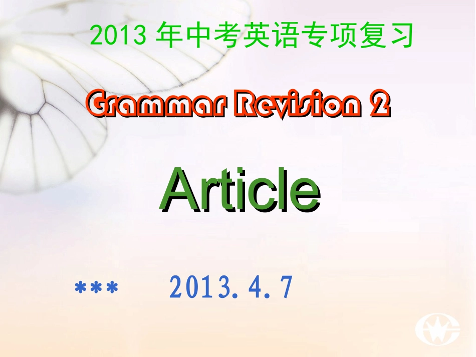 2013中考英语冠词复习课件_第1页