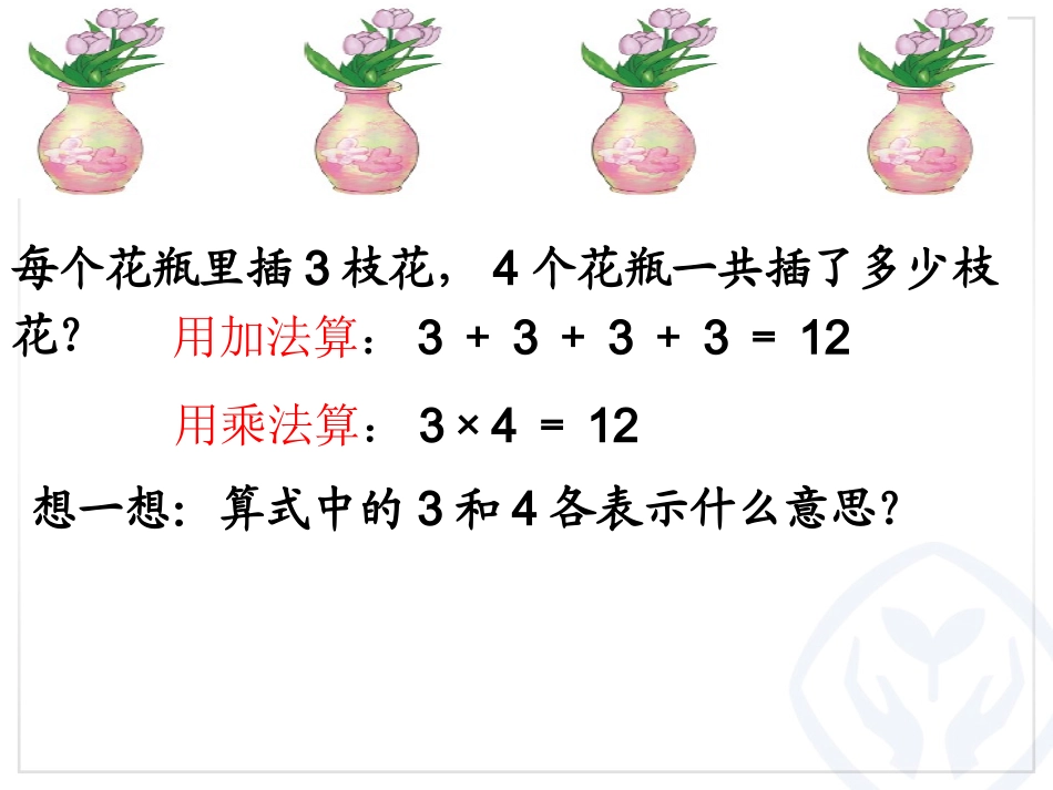 小学数学2011版本小学四年级乘除法各部分间的关系_第2页