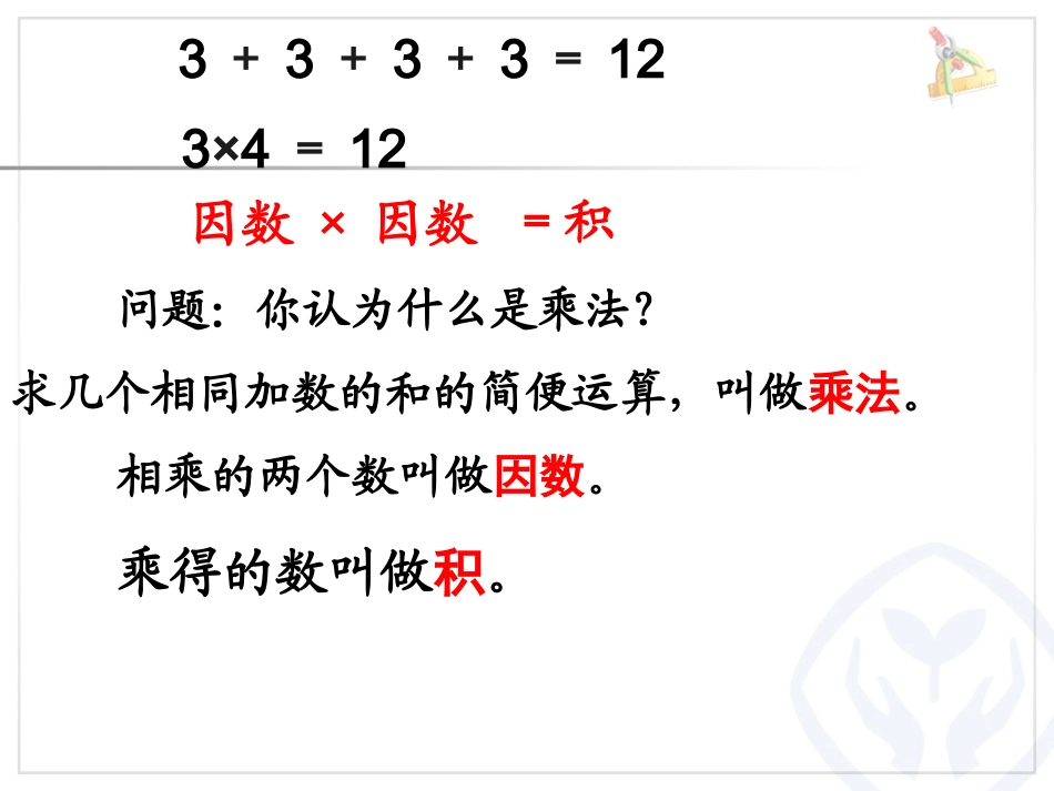 小学数学2011版本小学四年级乘除法各部分间的关系_第3页