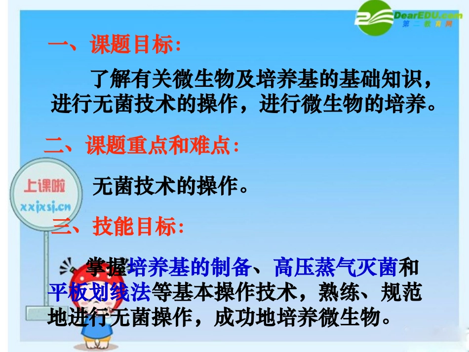 高中生物：第1章《微生物的利用》课件(1)(浙科版选修1)_第2页