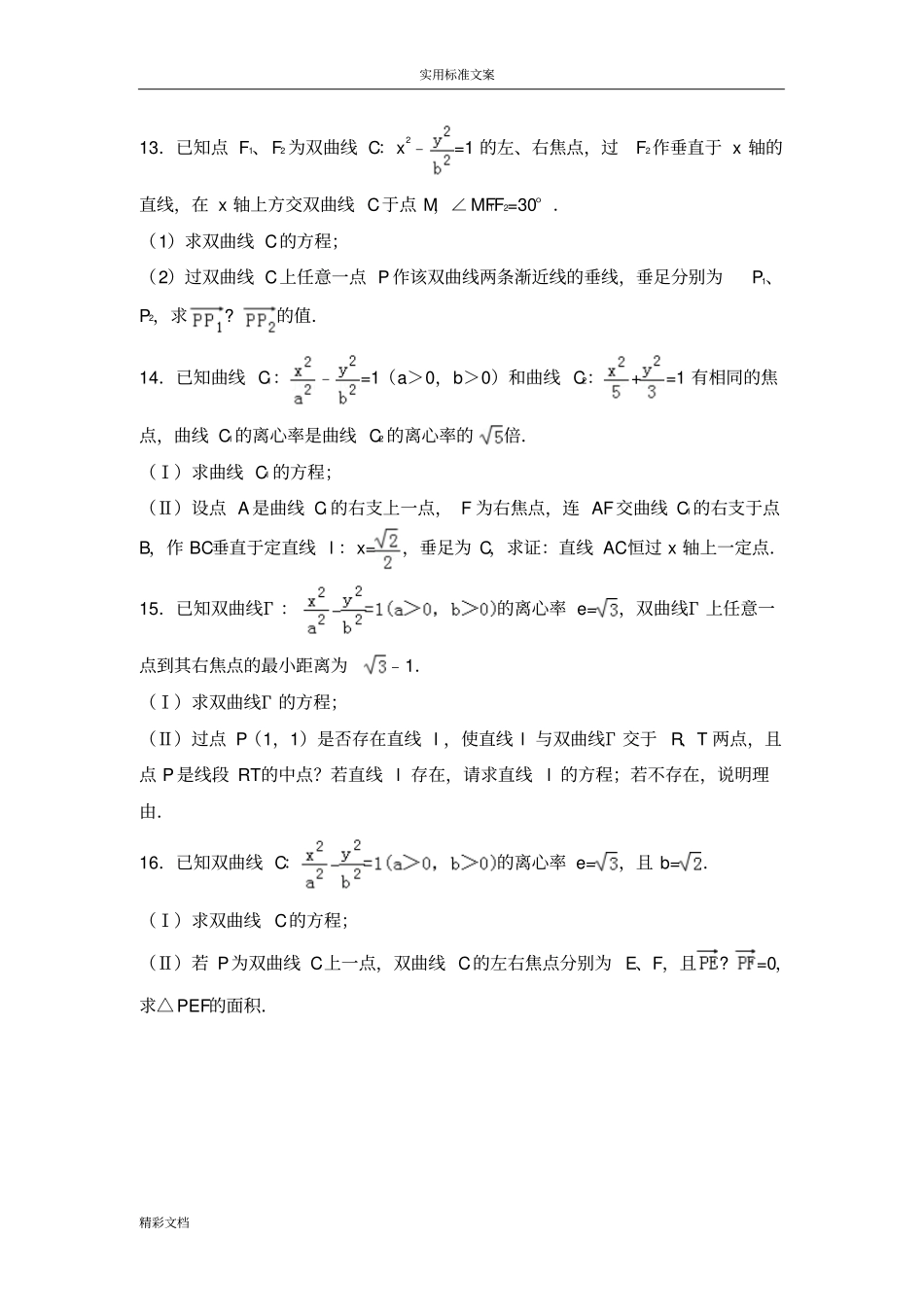 圆锥曲线的经典题目含问题详解_第3页