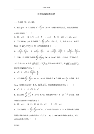 圆锥曲线的经典题目含问题详解