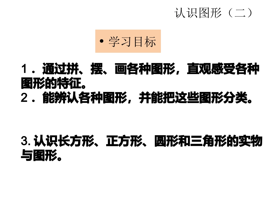 认识图形(二)_第2页