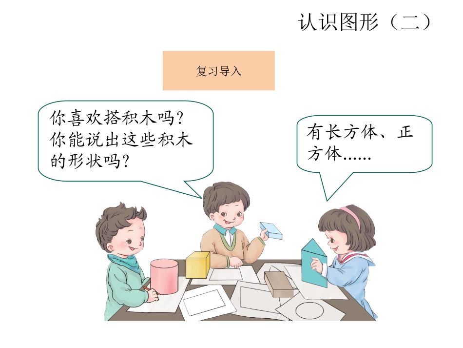 认识图形(二)_第3页