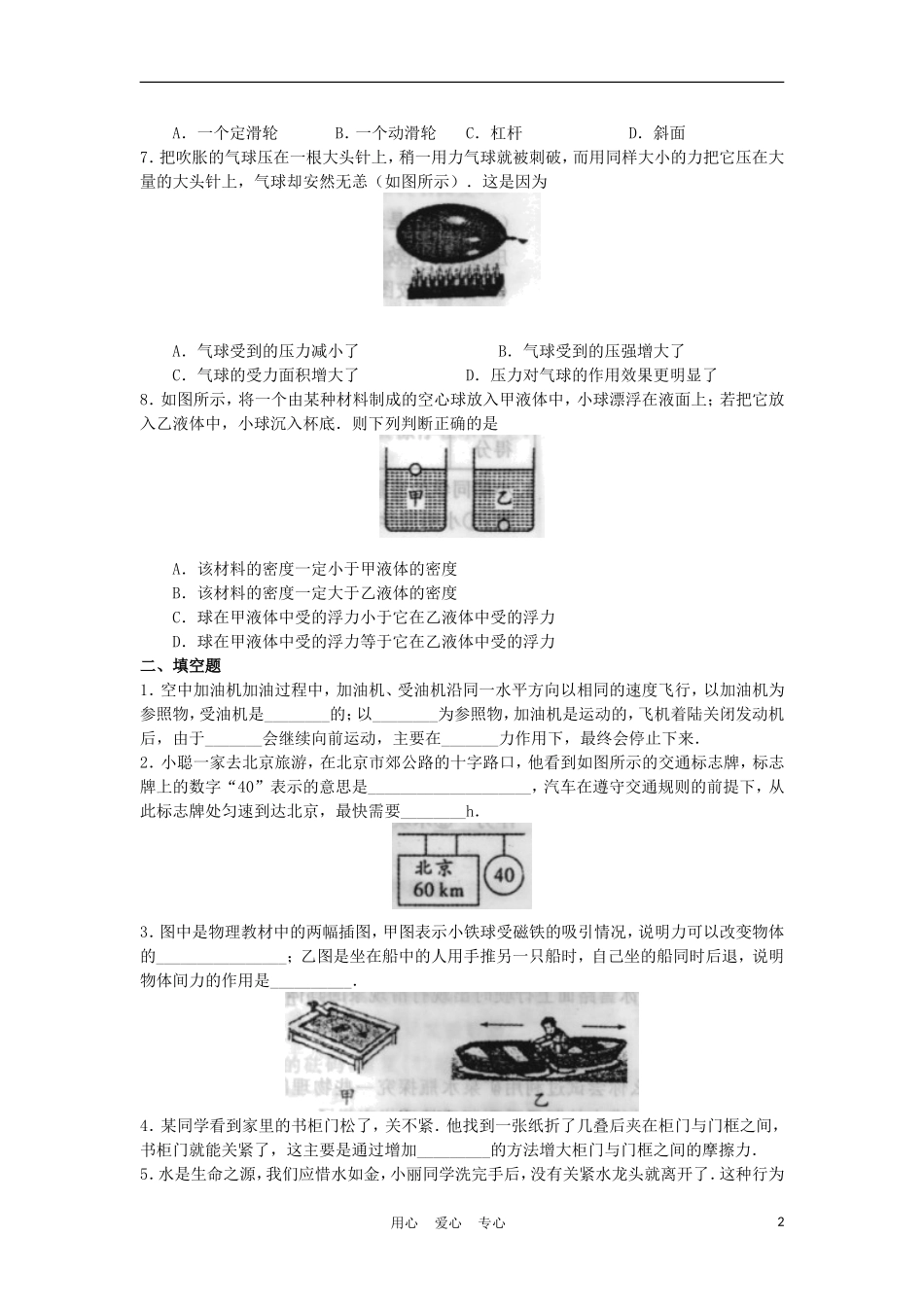 【考前必备】2012年中考物理冲刺复习专题测试8-人教新新课标版_第2页
