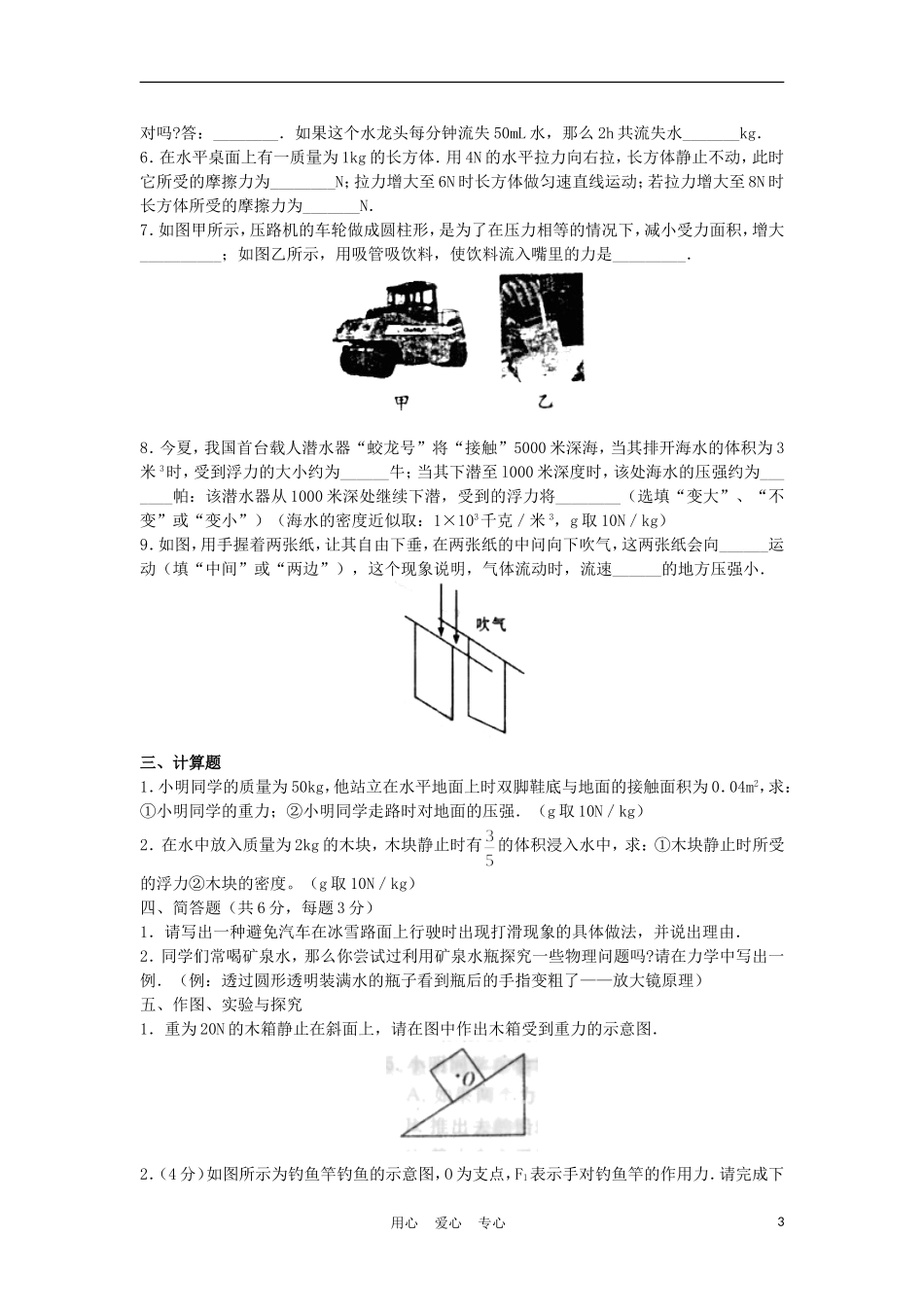 【考前必备】2012年中考物理冲刺复习专题测试8-人教新新课标版_第3页
