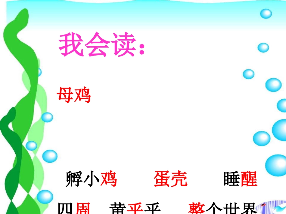 《世界多美呀》PPT_第3页