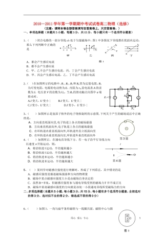 江苏省常州市横山桥高级中学10-11学年高二物理上学期期中考试(无答案)新人教版
