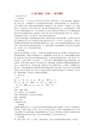 高中语文-第二单元-我与地坛(节选)课文精讲-粤教版必修1