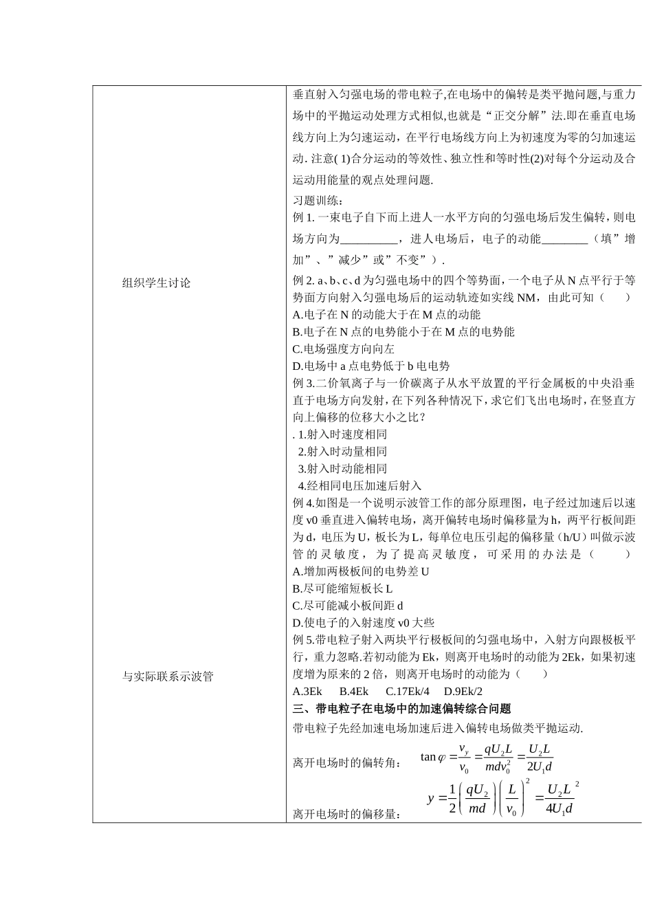 带电粒子在电场中的运动教学设计与反思_第3页
