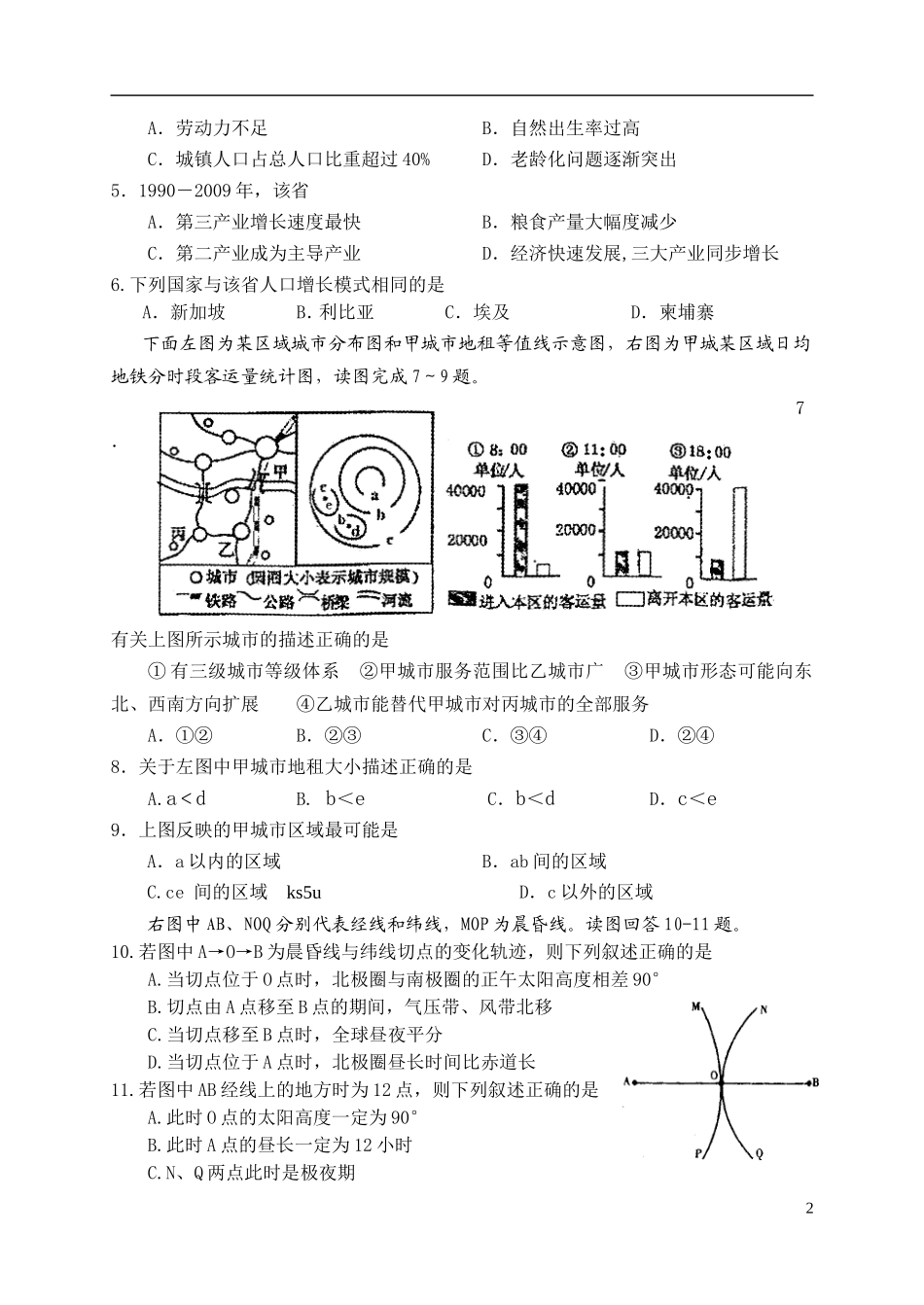 山西省2011届高三文综第三次四校联考试题_第2页