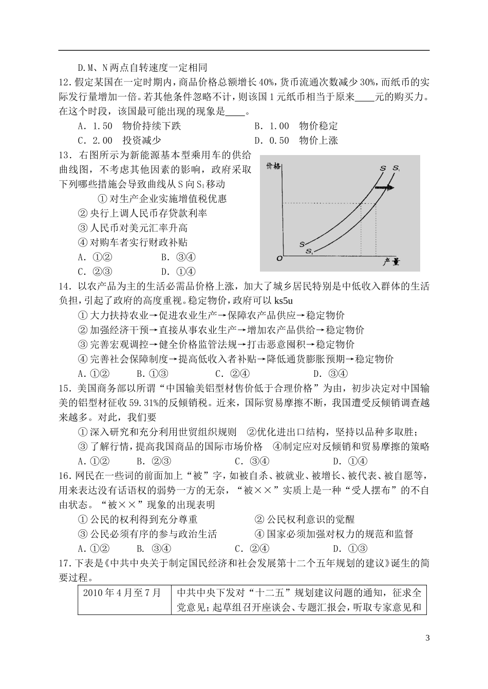 山西省2011届高三文综第三次四校联考试题_第3页